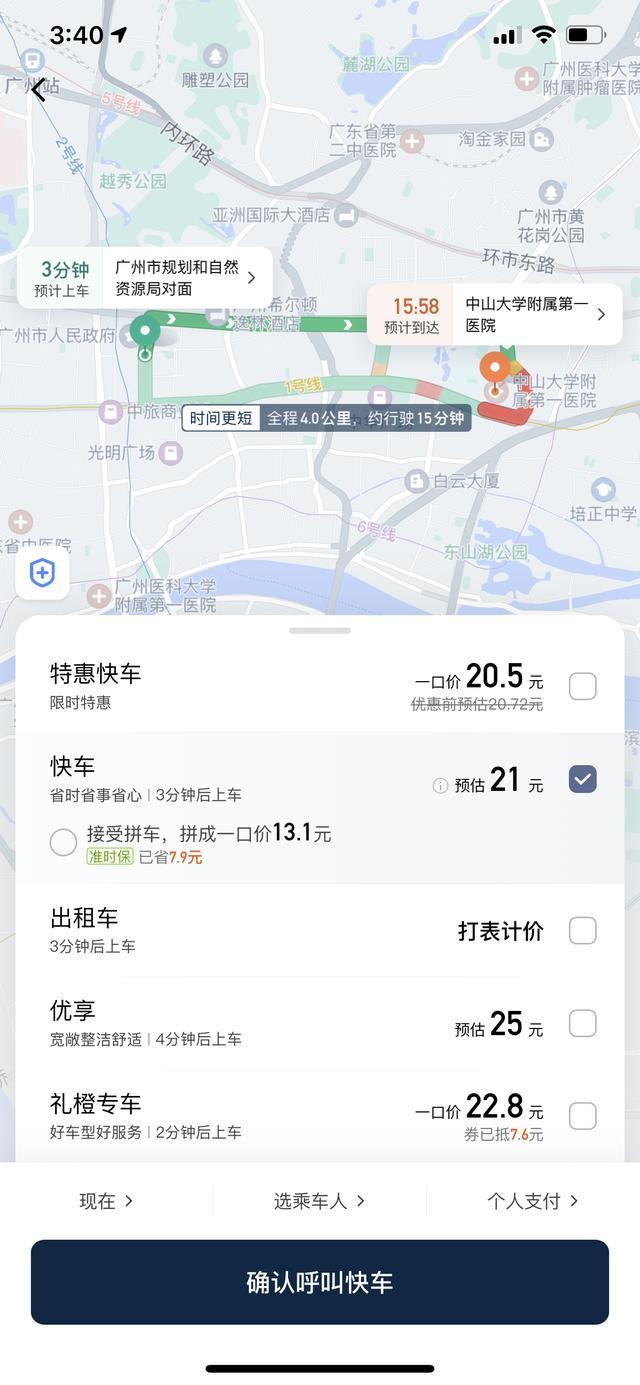 打车APP有哪些？（有哪些出行软件）