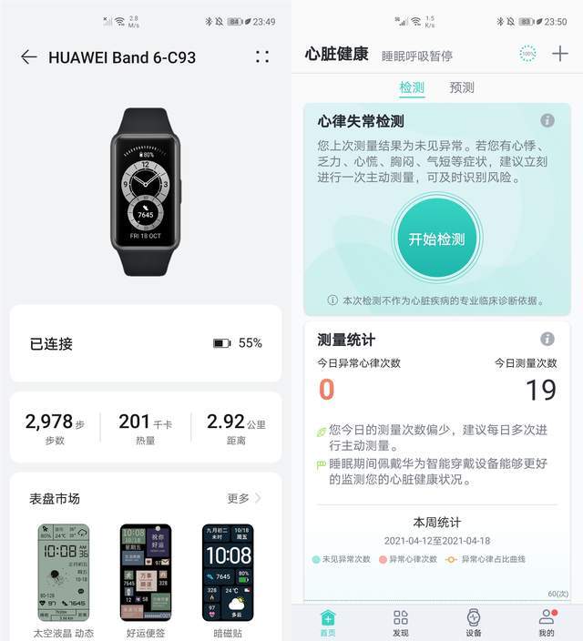 华为手环app名称？（有哪些手环app）