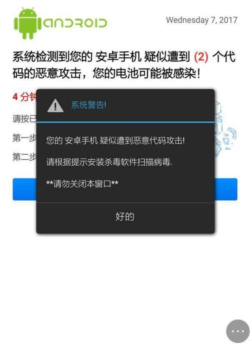 手机病毒具体是怎么一回事？（手机有哪些病毒）-图3