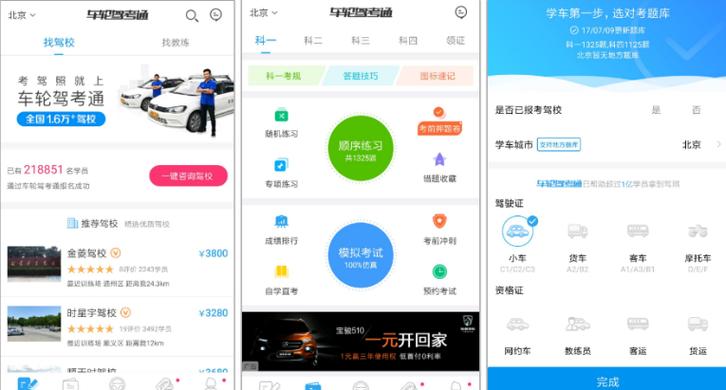 哪个驾考App最好用？（驾考软件有哪些）