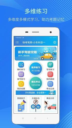 哪个驾考App最好用？（驾考软件有哪些）-图2