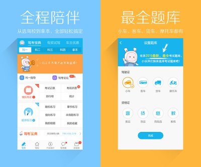 哪个驾考App最好用？（驾考软件有哪些）-图3