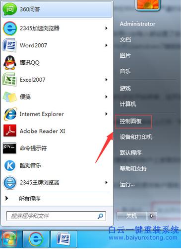 win7重装系统怎么删掉原来的数据？（win7系统哪些可以删除）-图3