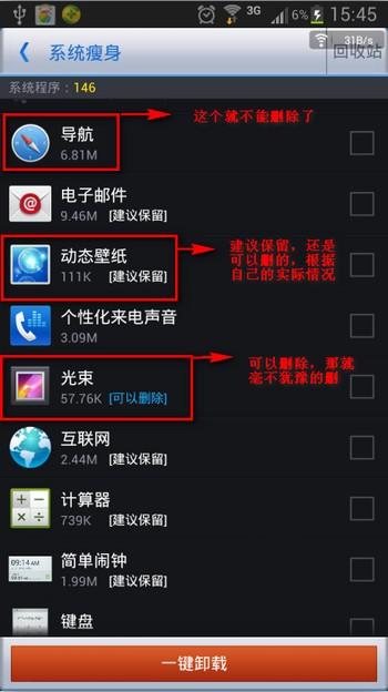 手机怎么root后怎么删除自带软件？（root后删除哪些软件）