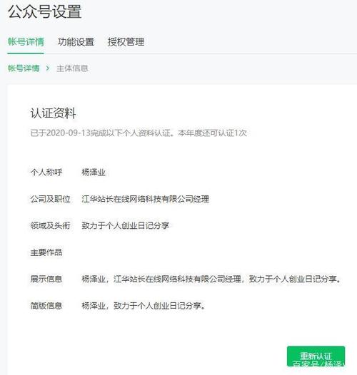 官方认证的公众号有哪些？（微信的公众号都有哪些）-图2