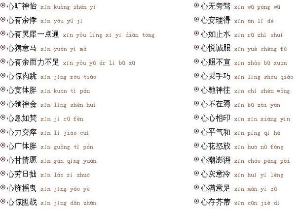 带有“心”和“手”的成语有哪些？（有两个手的成语有哪些）-图2