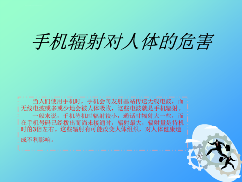 辐射对手机有什么伤害？（手机有哪些辐射）