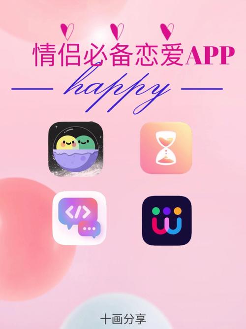 推荐几个情侣用的APP？（情侣app有哪些）-图3