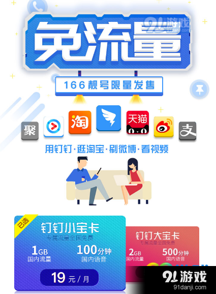 钉钉免流包括哪些app？（免流量应用有哪些）