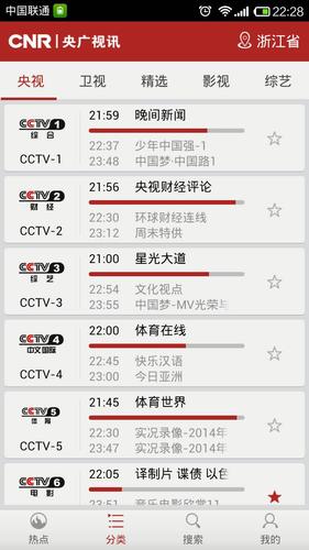 cctv全部频道的app？（中央电视台节目有哪些）