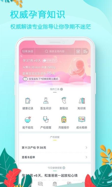 孕妈网哪个好？（哪些孕妇app）-图3