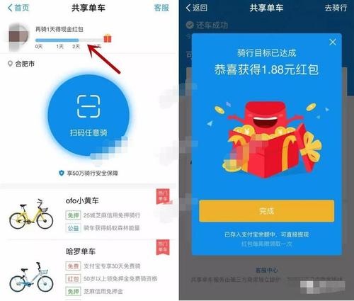 共享单车红包车怎么做？（哪些共享单车 红包）