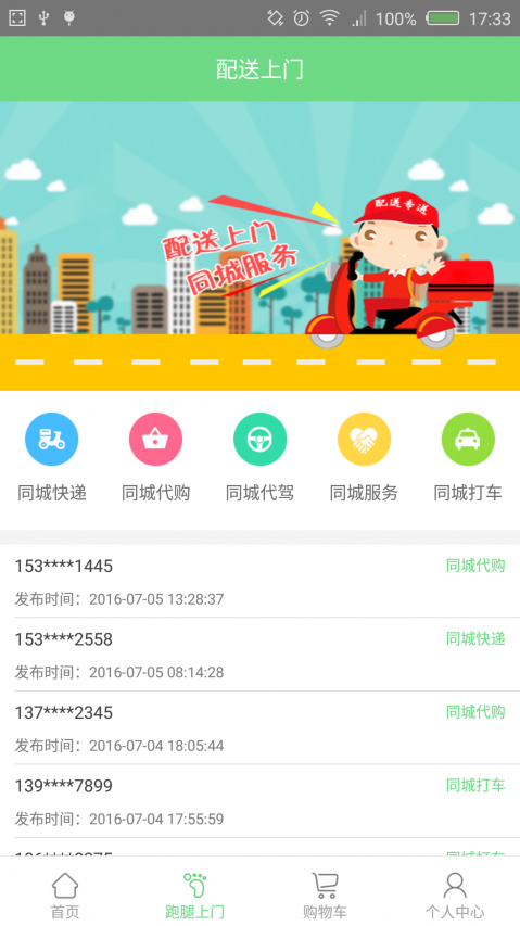 跨市跑腿app哪个最好？（跑腿app有哪些）-图2