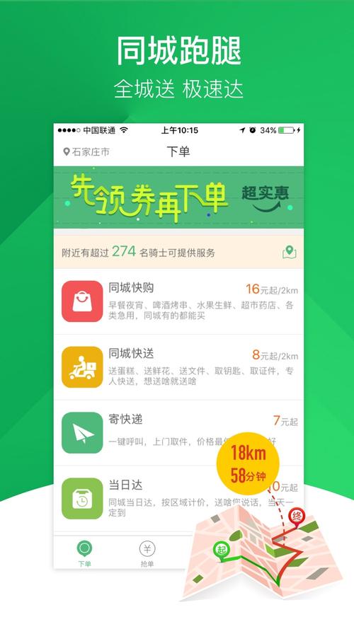 跨市跑腿app哪个最好？（跑腿app有哪些）-图3