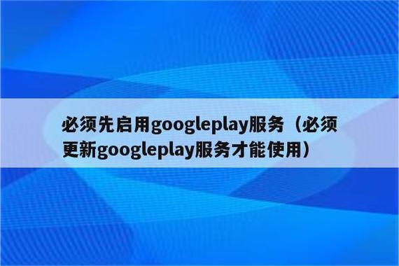 Googleplay服务有什么用？（谷歌有哪些服务）-图3