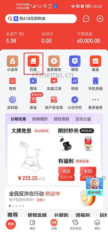 可以刷京东白条的app？（有哪些白条app）