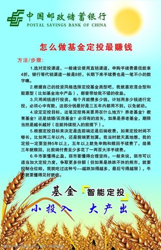 邮政储蓄的基金定投有哪些？（邮政有哪些基金）-图1