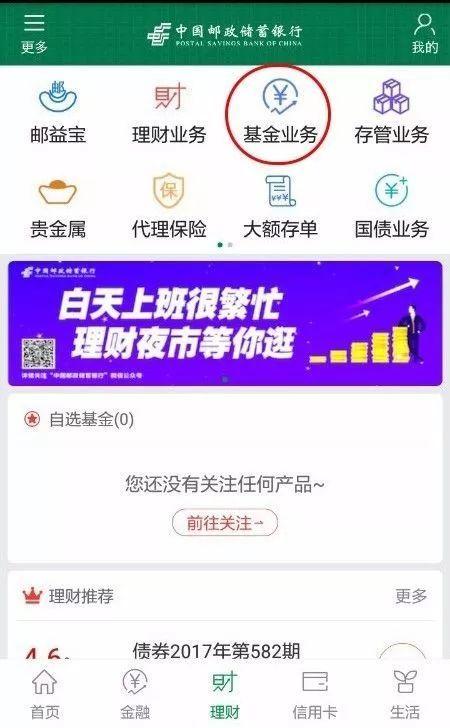 邮政储蓄的基金定投有哪些？（邮政有哪些基金）-图2