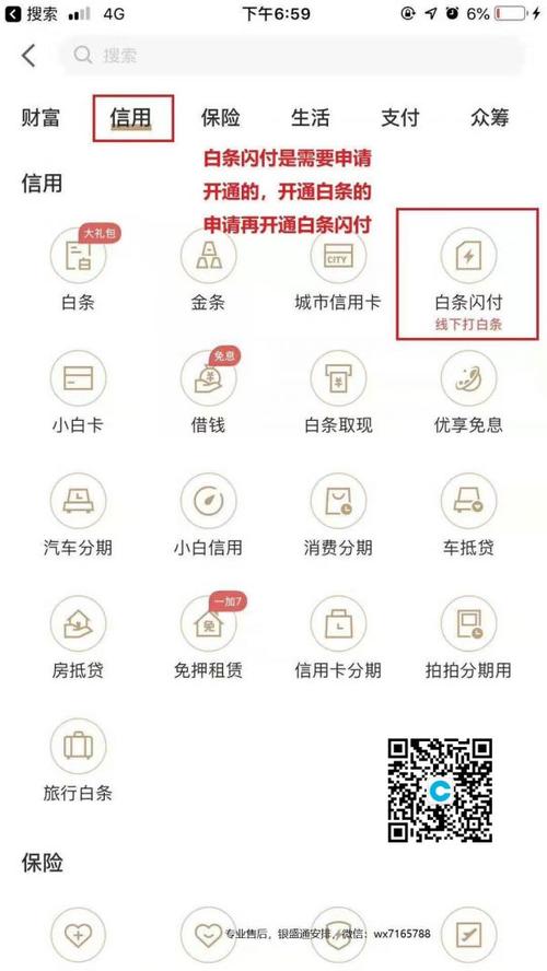 可以刷京东白条的app？（哪些app有白条）-图2