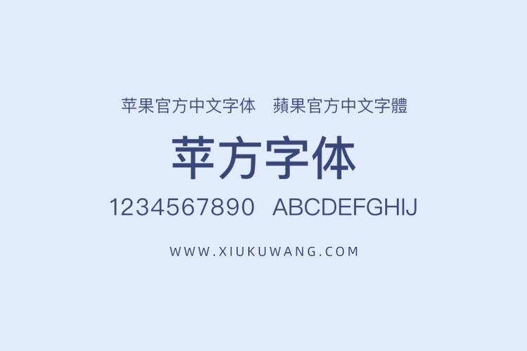 苹果手机的字体叫什么？（苹果字体有哪些）-图3