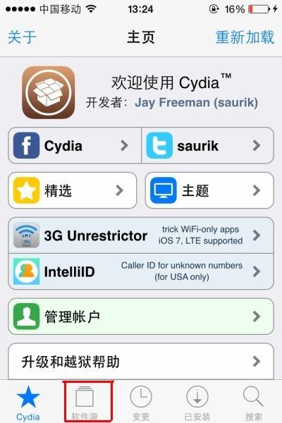 ios1702卡贴怎么注销资源库？（cydia哪些可以删除）