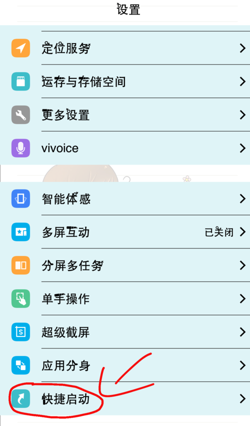 vivox9设置的各项功能？（x9有哪些功能）-图2