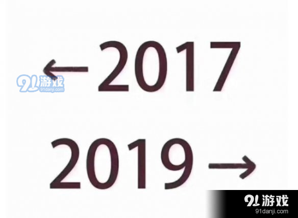 午觉醒来所有人都在发2017与2019的对比是为什么？（2017 哪些梗）