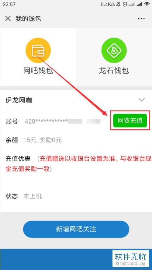 查询网吧网费app？（网吧软件有哪些）