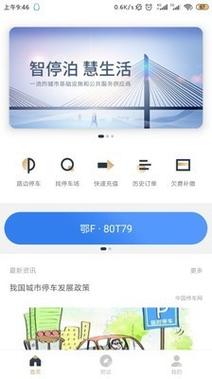 停车软件app排行榜，实用且好用的停车软件推荐？（停车app有哪些）-图2