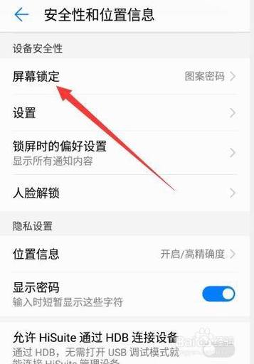 手机取消锁屏设置方法？（手机锁屏有哪些）