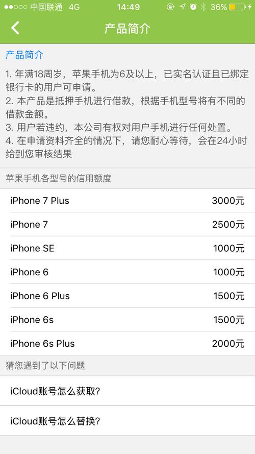 iphoneid贷是什么？（苹果手机贷款有哪些）