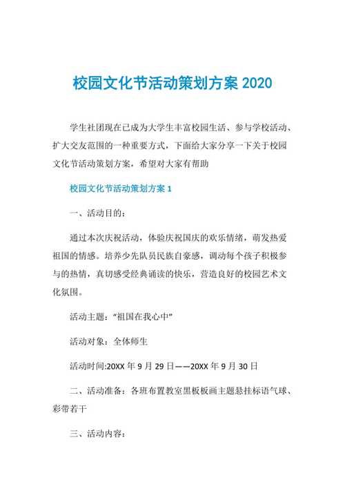 文化活动策划包括哪些？（活动策划有哪些内容）