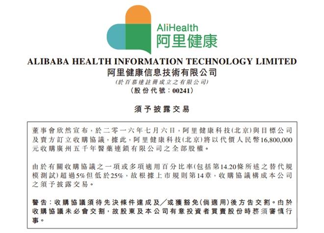 阿里健康收购了哪些公司？（阿里巴巴收购哪些）