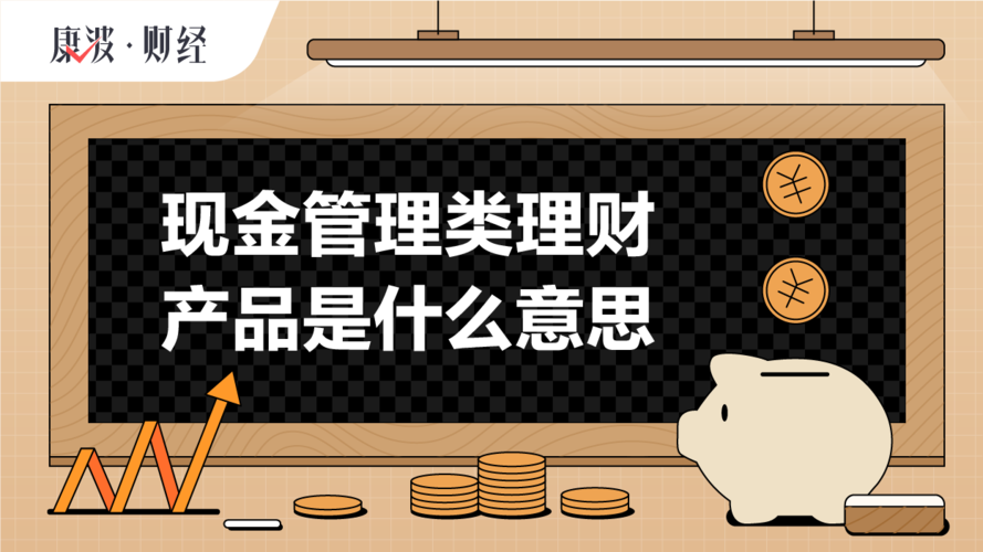 创新型现金管理类产品是存款吗？（创新型产品有哪些）-图3