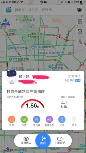 百度地图有返航功能吗？（百度有哪些功能）