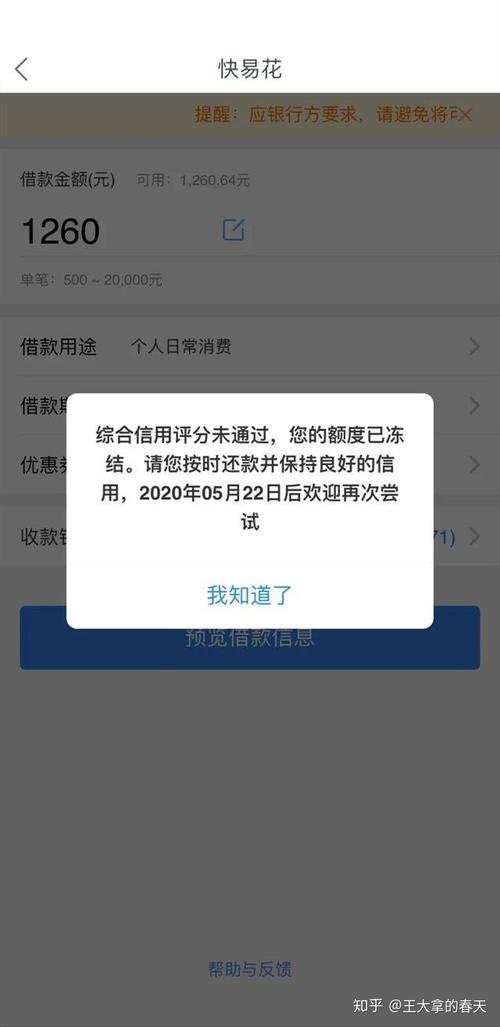 支付宝借给别人用会有什么后果？（网贷风险有哪些风险）-图2