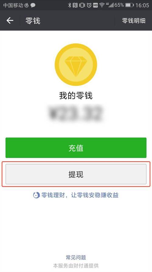 微信提现能看到提到哪个卡？（微信提现支持哪些卡）-图3