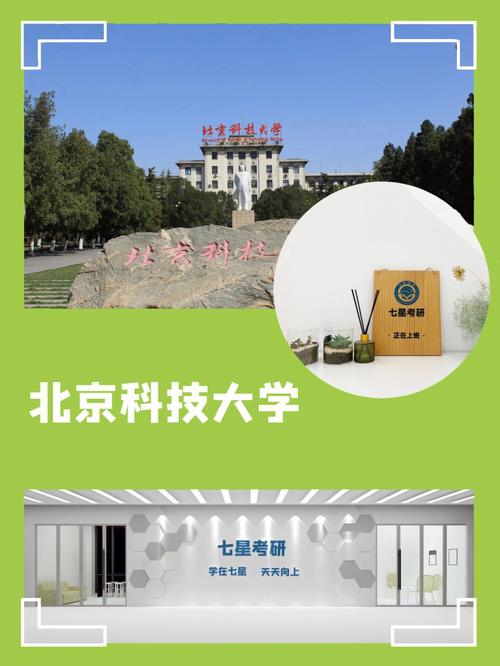 北京科技大学有多少个？（北京有哪些科技大学）