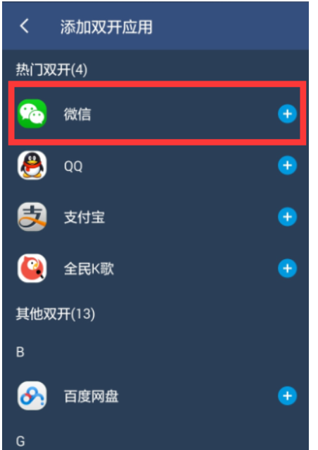双卡手机怎么用2个微信？（哪些手机有两个微信）-图2
