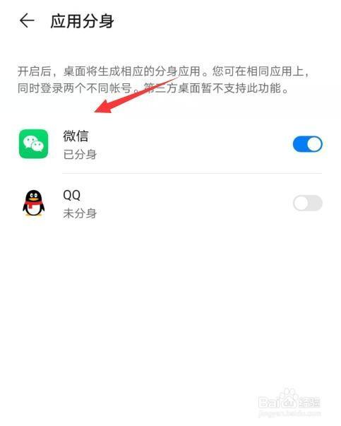 双卡手机怎么用2个微信？（哪些手机有两个微信）-图3