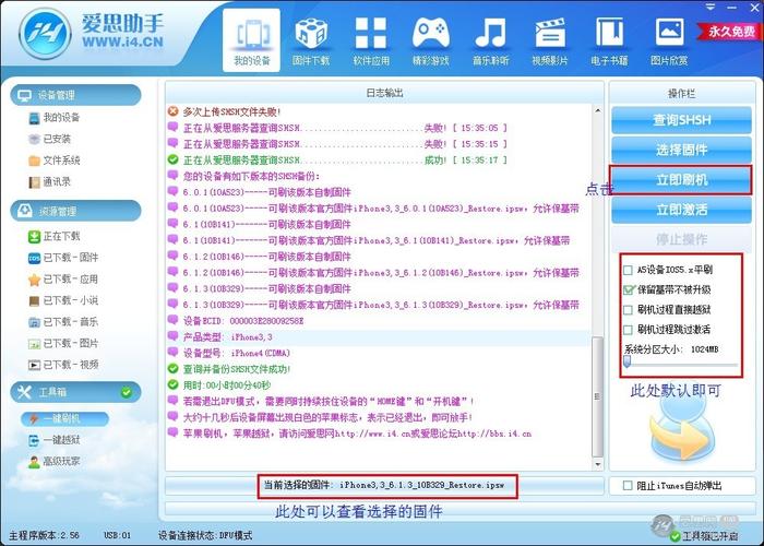 爱思助手智能刷机是什么意思？（给手机刷机的软件有哪些）-图2