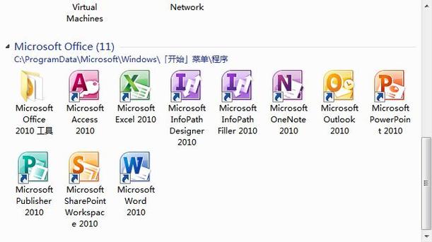 office2010组件有哪些？（office有哪些组件）-图2