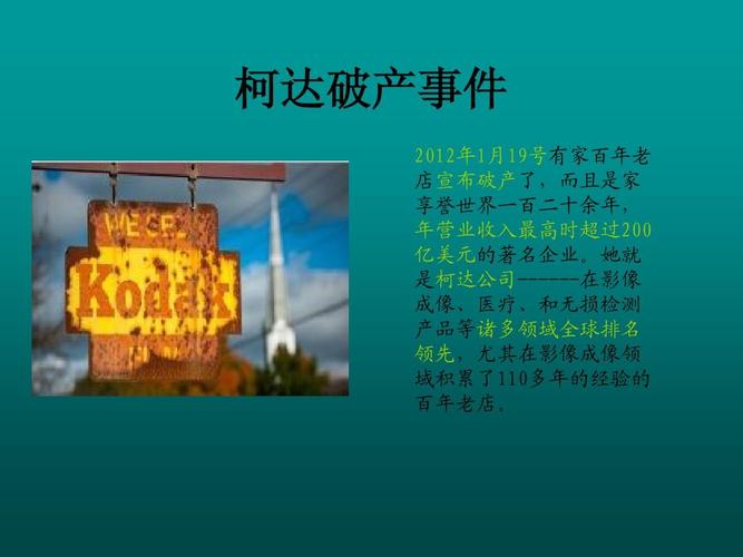 柯达破产了吗？他们公司还在运营吗？为何他们网站还上得去？（哪些网站倒闭了）-图3