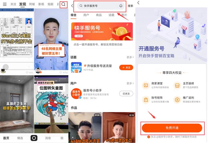 快手账号可以同什么app共用？（通用有哪些平台）