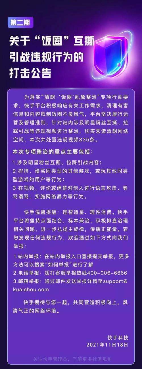 快手直播电影为啥违规？（快手哪些直播违规）-图2