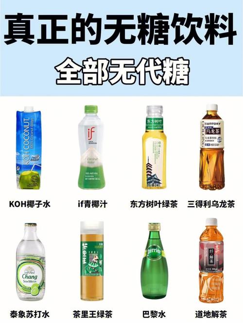 不升糖的饮料有哪些？（有哪些无糖饮料）-图2