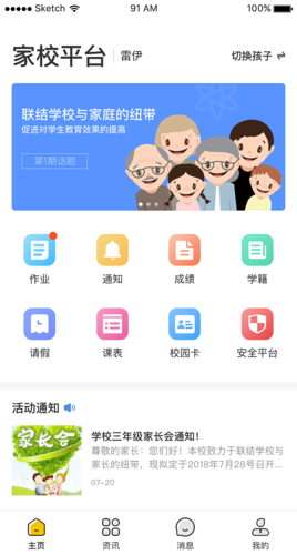 有没有哪些能够帮助家长教育孩子的APP？（教育的app有哪些）-图1