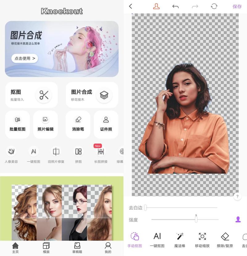 手机最强抠图app？（抠图哪些软件好用）-图3