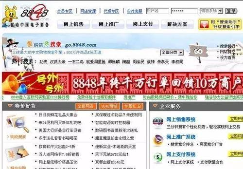 中国第一家互联网商业网站？（有哪些商业网站）-图1