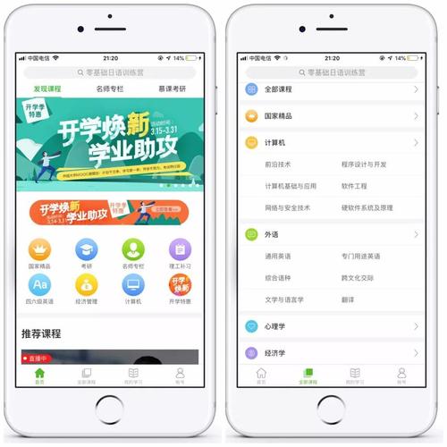 能听各大学公开课的app？（有哪些公开课软件）-图1